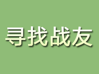 镇康寻找战友